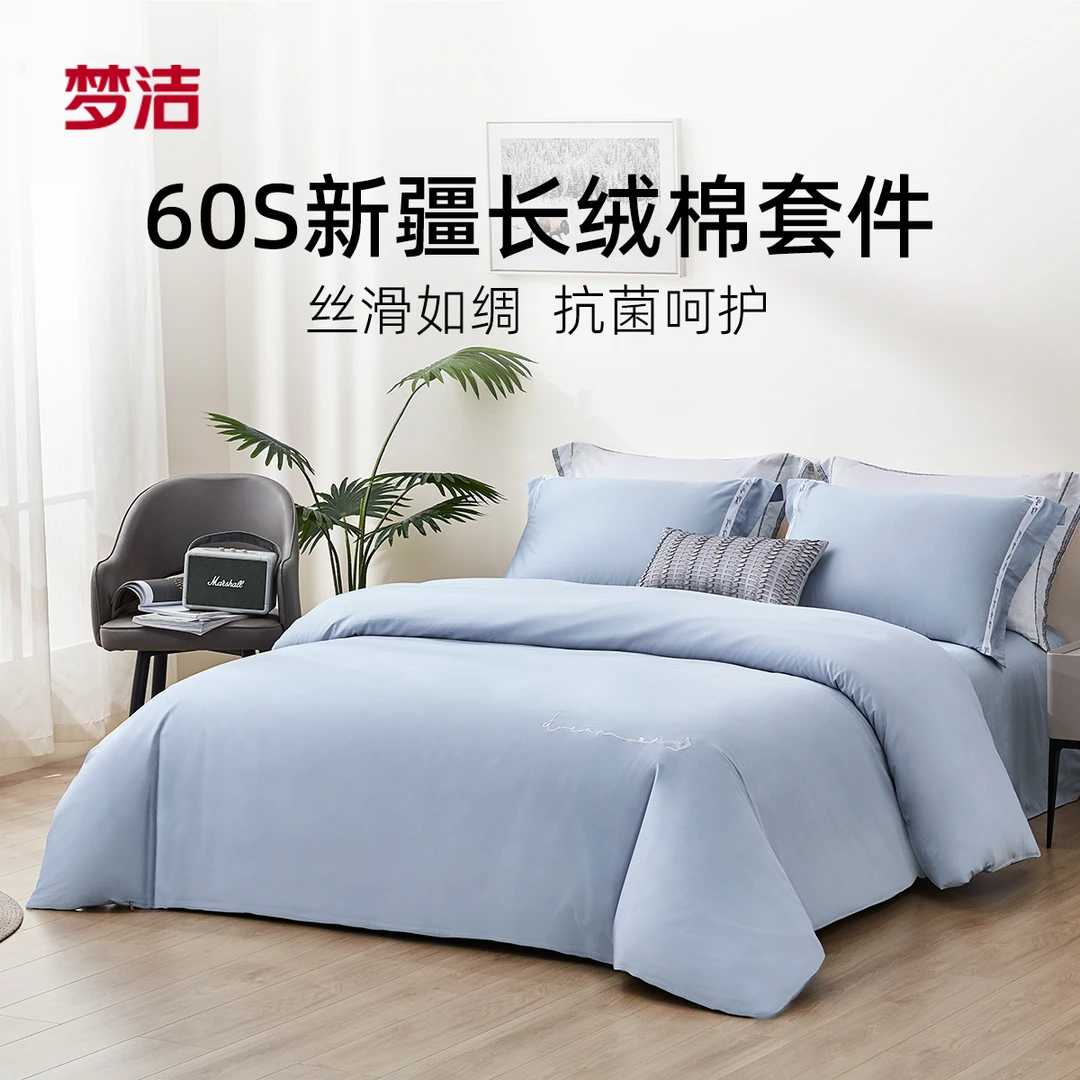梦洁 家纺 100%纯棉床单被套60S新疆长绒棉 三/四件套：梦之境