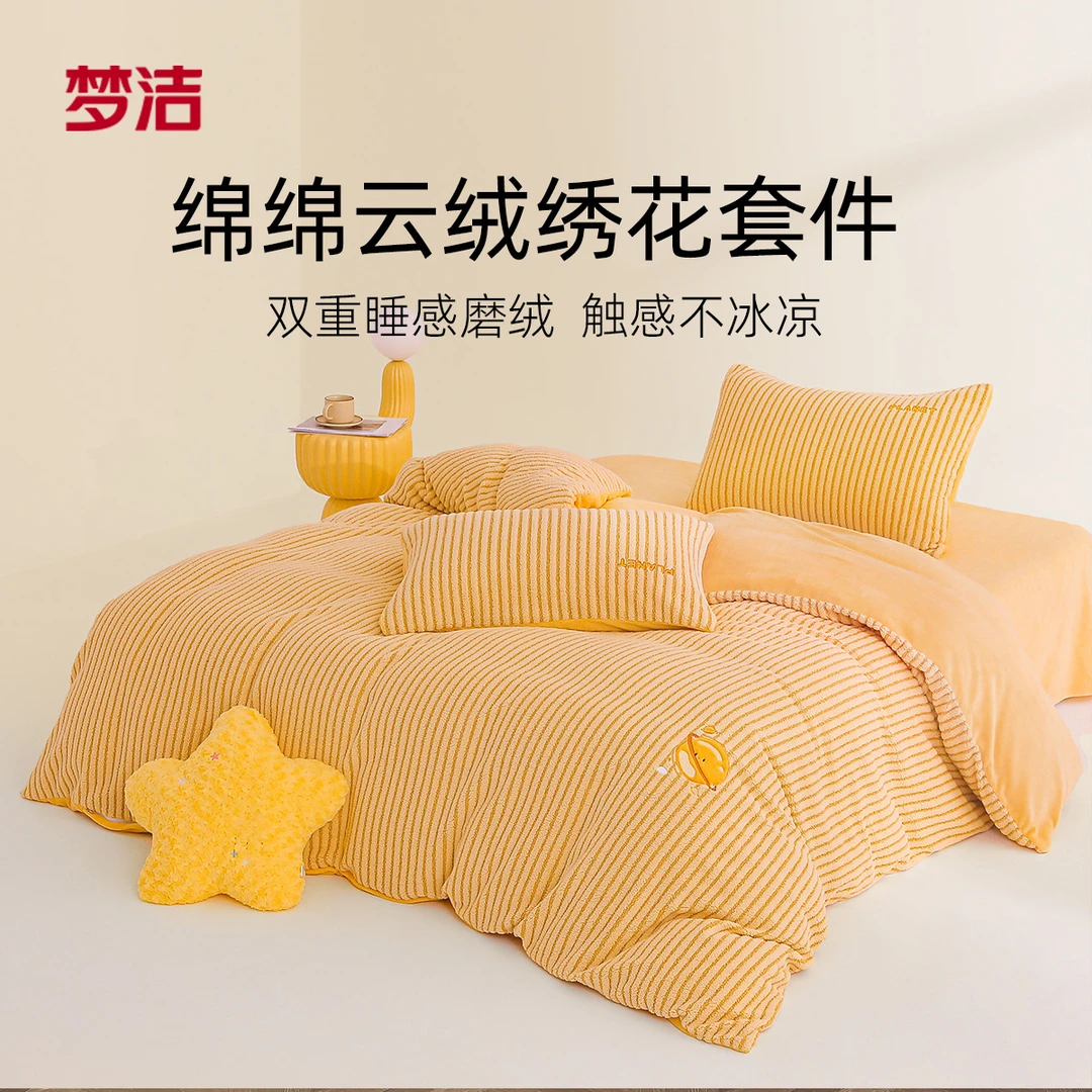 绵绵云绒绣花三/四件套：桃桃星球亲肤柔软双面牛奶绒加厚刺绣