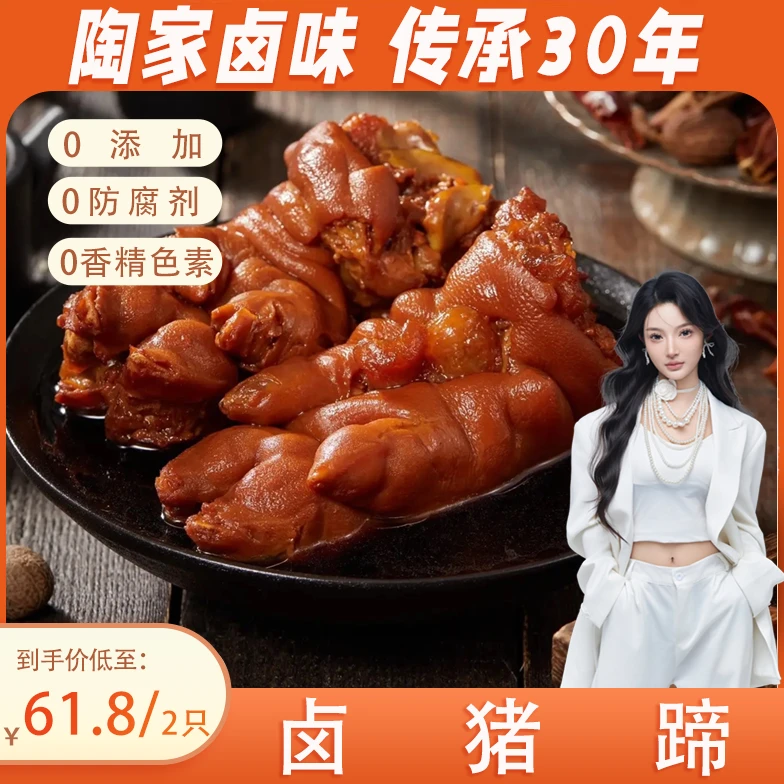 陶家卤味 即食五香卤味带筋猪脚熟食小吃下酒菜 700g