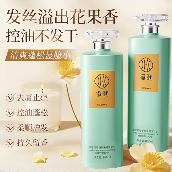 高级香水洗发水控油蓬松去屑止痒官方正品牌洗头膏洗发露套装男女
