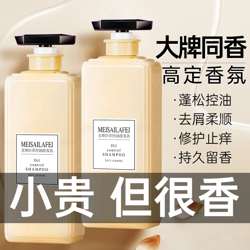 香水洗发水持久留香女控油柔顺香氛止痒蓬松清爽正品官方品牌膏乳