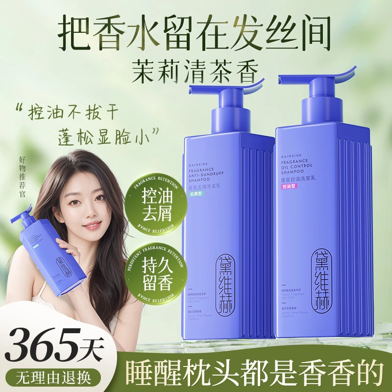 去屑洗发水深层洁净有效止痒持久留香顺滑柔顺发质清爽控油正品女