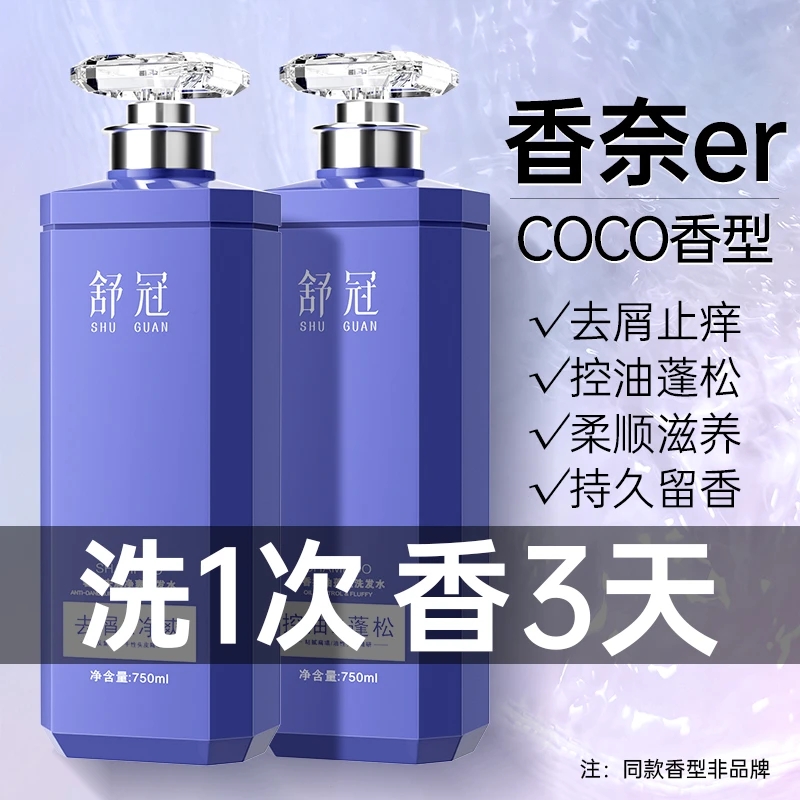 香水洗发水去屑止痒官方正品男女持久留香柔顺清爽控油蓬松洗发露
