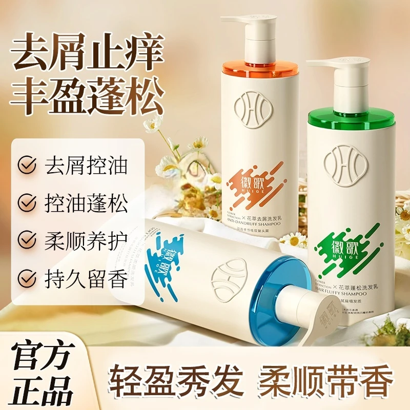 蓬松洗发水持久控油留香有效去屑止痒品牌正版丰盈柔顺洗发露套装