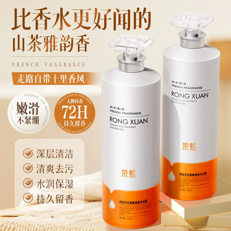 氨基酸香水沐浴露持久留香72小时型正品官方品牌旗舰店男女士乳液