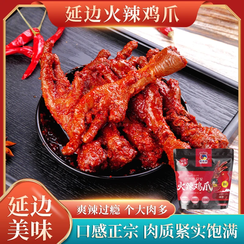 延边正宗火辣鸡爪朝鲜族下酒菜500gX2袋香辣软糯休闲零食加热即食