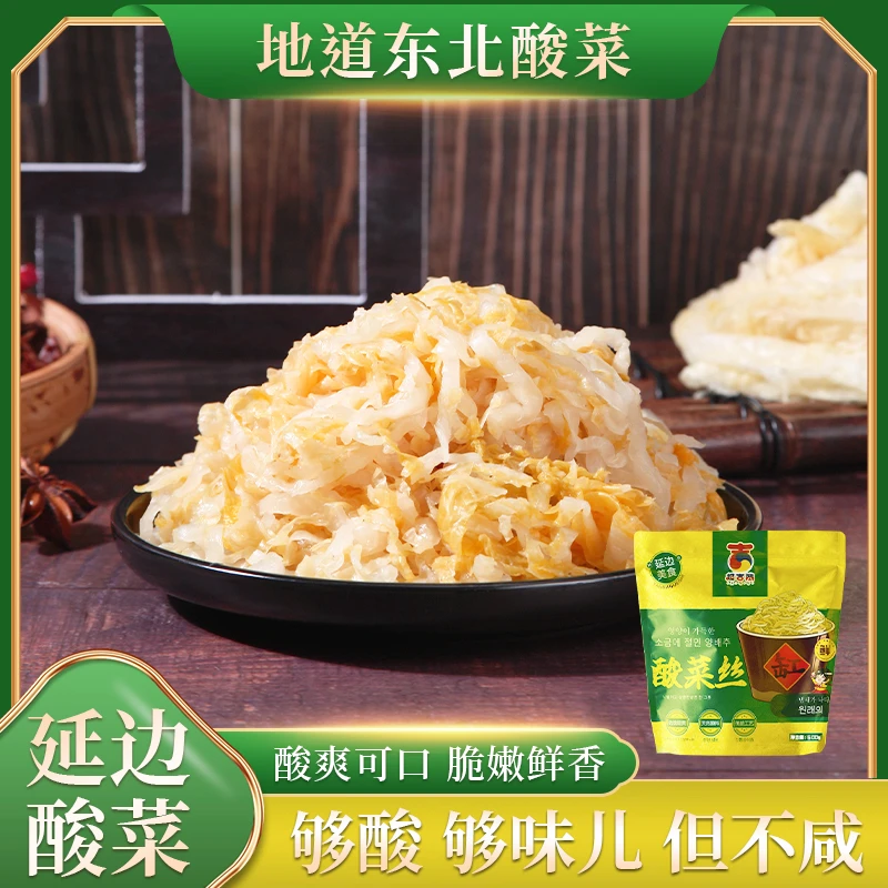 正宗东北酸菜地道延边特产美食酸菜500g/袋传统发酵酸脆酸菜-sss