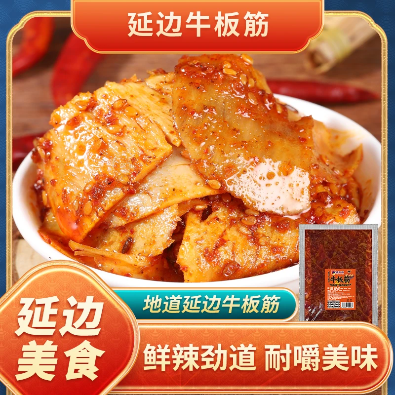 【80g*3袋】延边风味牛板筋经典特色小吃即食板筋休闲零食美味过瘾