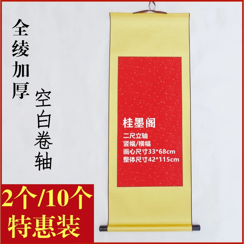 桂墨阁【二尺立轴】空白卷轴半生熟横轴挂轴书法国画卷轴精裱批发