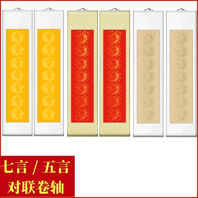 桂墨阁【对联卷轴】宣纸空白卷轴五言七言对联套装全绫裱加厚书法轴