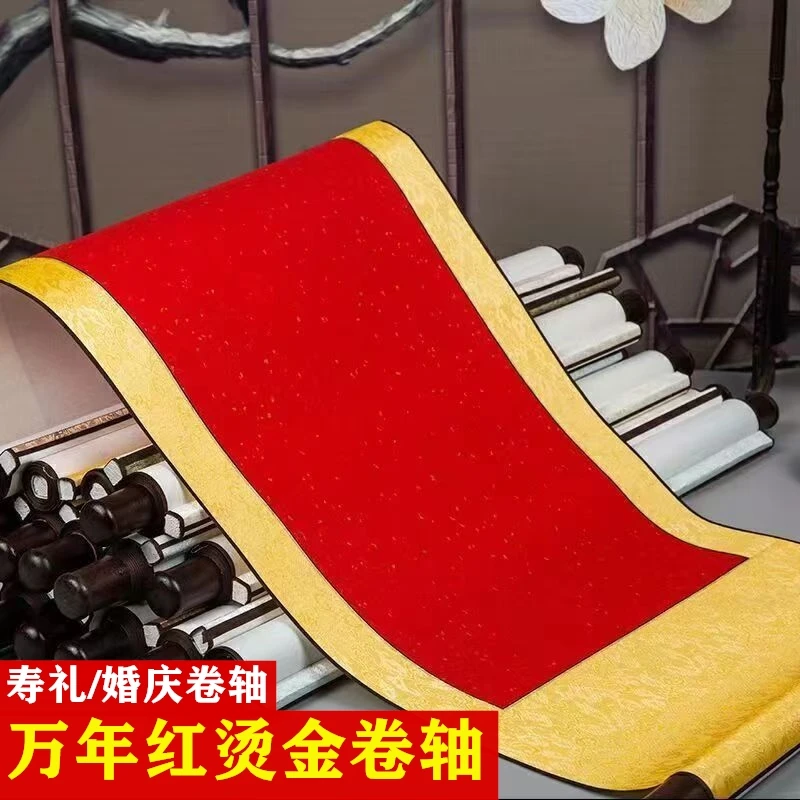 桂墨阁万年红宣纸卷轴做寿结婚喜宴庆祝道具毛笔字挂画书法作品纸
