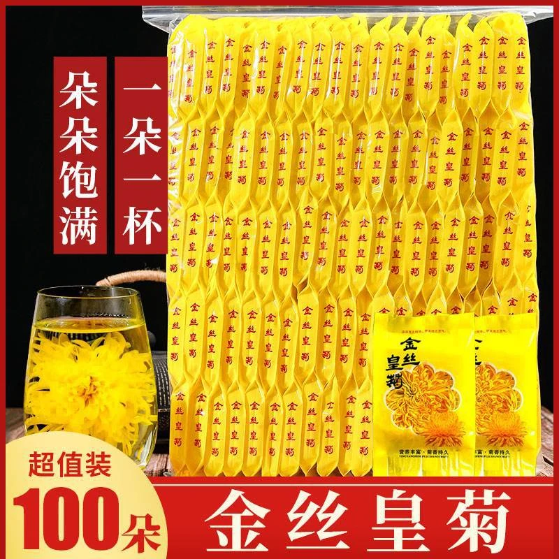 四季金丝皇菊100朵独立包装黄菊花泡水