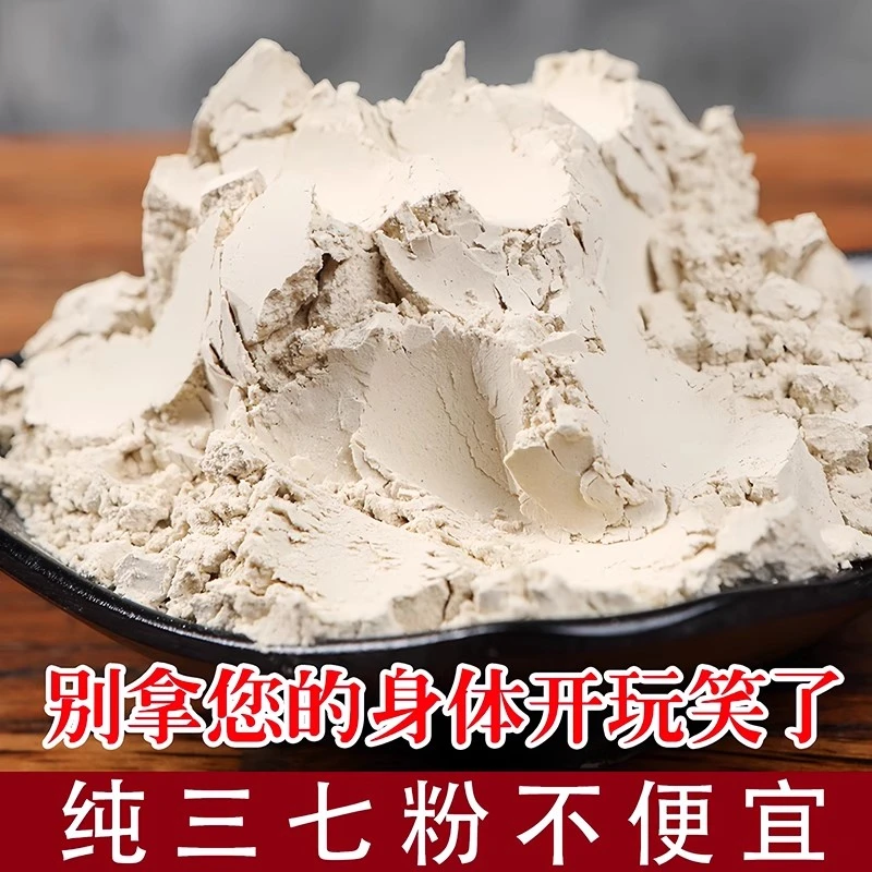正品云南文山三七超细粉正宗生三七粉