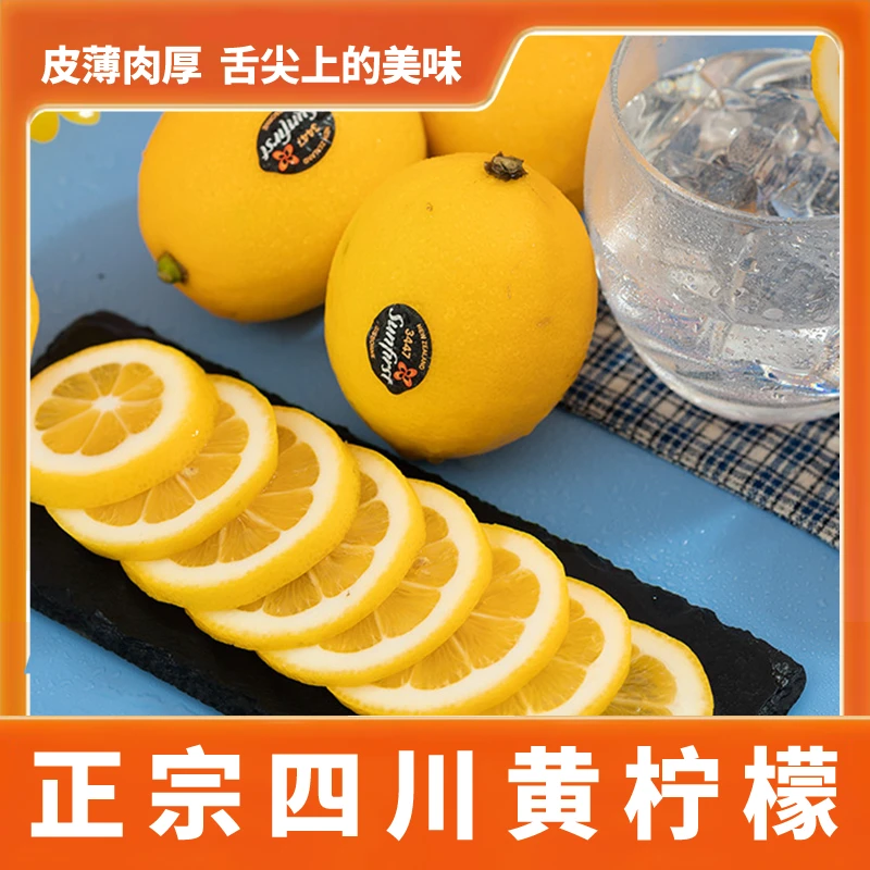 【宠粉福利】四川安岳黄柠檬 8个装 新鲜采摘皮薄肉厚多汁 夏日尝鲜