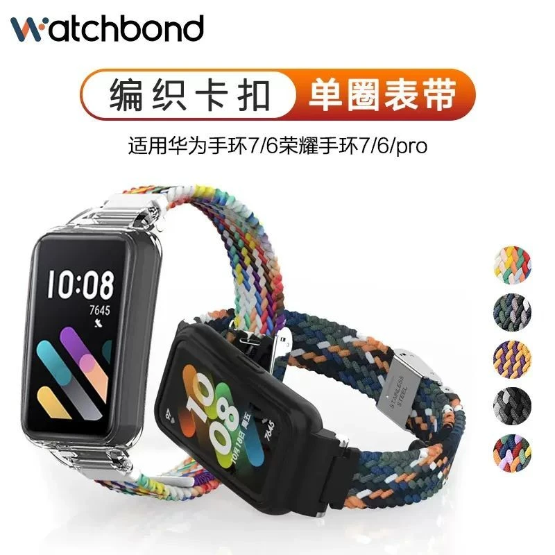 适用华为手环7/6/NFC版荣耀手环7/6/Pro编织卡扣表带运动智能手环