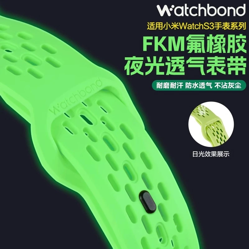 适用小米watch S4 sport/S3手表带透气荧光绿氟橡胶2运动智能腕带