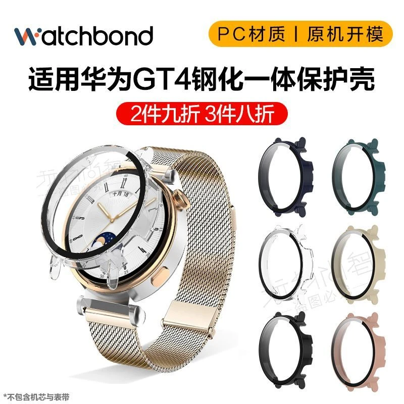 watchbond适用华为GT4手表新款pc钢化watchgt4保护壳智能41/46mm