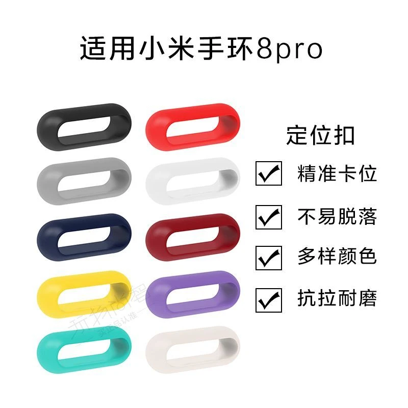 watchbond适用小米8pro手表带扣环8Pro硅胶定位扣官方升级款