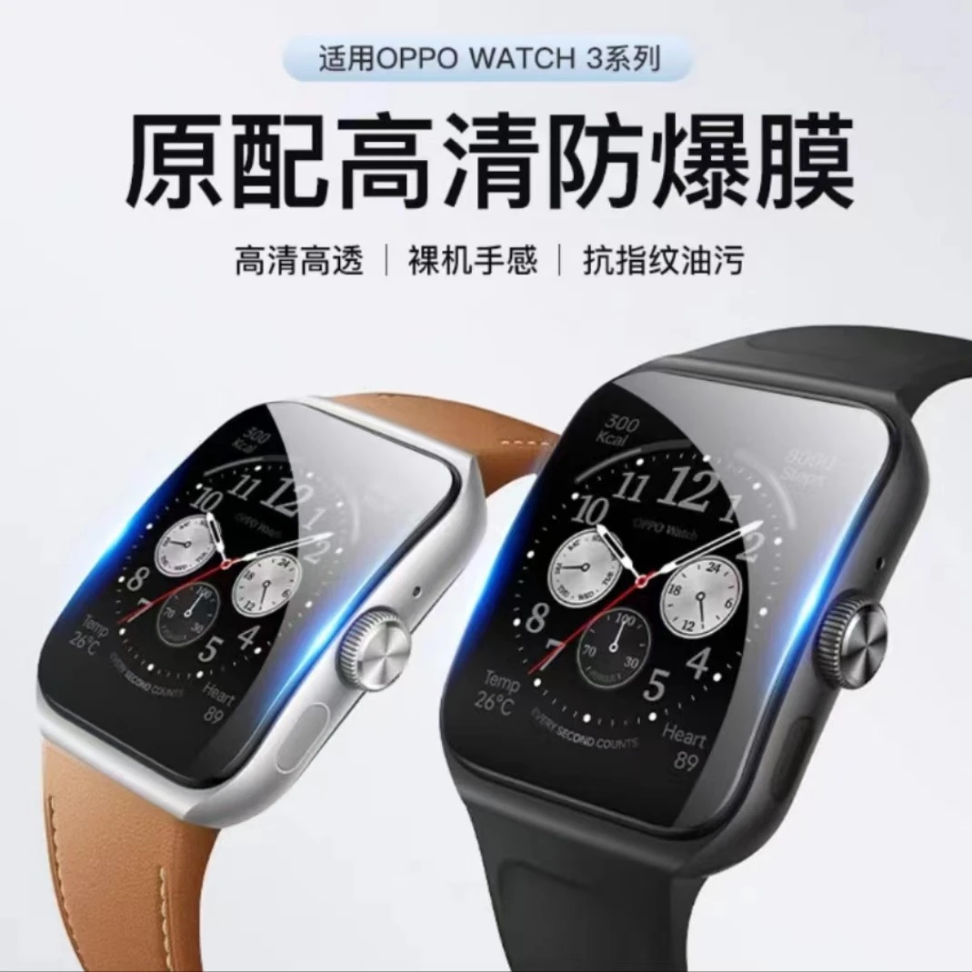 适用OPPOWatch3保护膜watch3手表钢化膜oppo三代全包曲屏智能运动