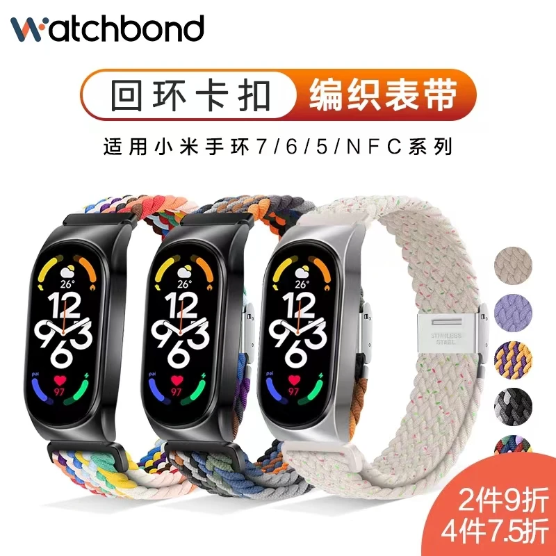 适用小米手环7/6/5/nfc版金属壳编织回环表带运动智能手环米家五