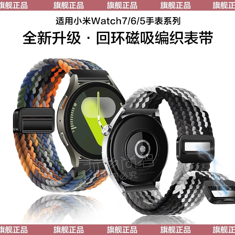 适用三星Galaxywatch8/7/6手表磁吸扣编织回环表带5女生4classic