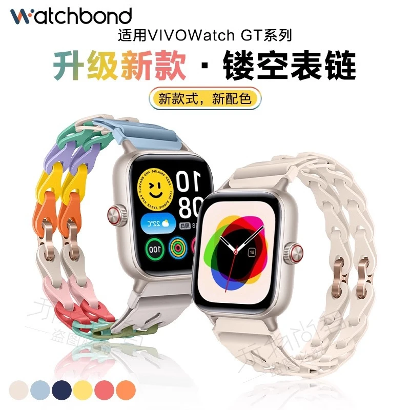 适用VIVOWatch GT手表链式镂空硅胶表带watch3运动智能星辉腕带