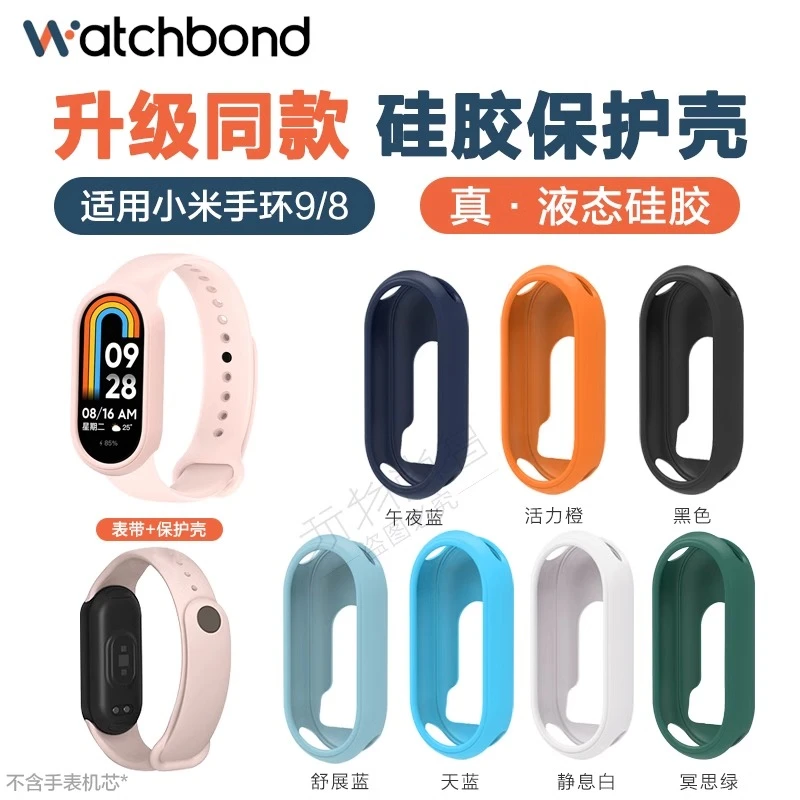 适用小米手环9/8硅胶表壳10表带一体NFC版九八代手环表带新款防摔