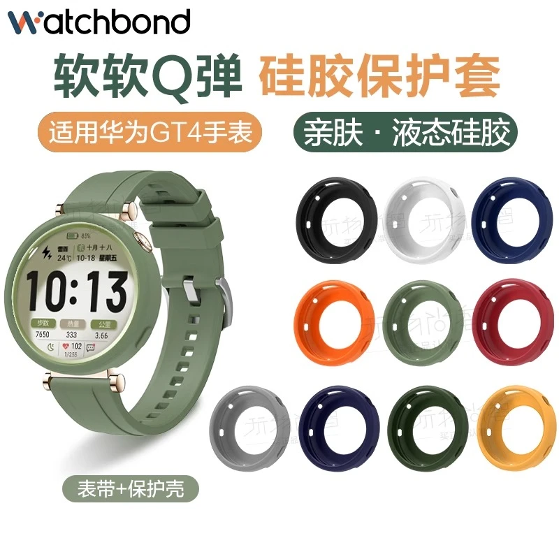适用华为GT4手表41mm硅胶GT5保护套watchgt4运动智能硅胶表带男女