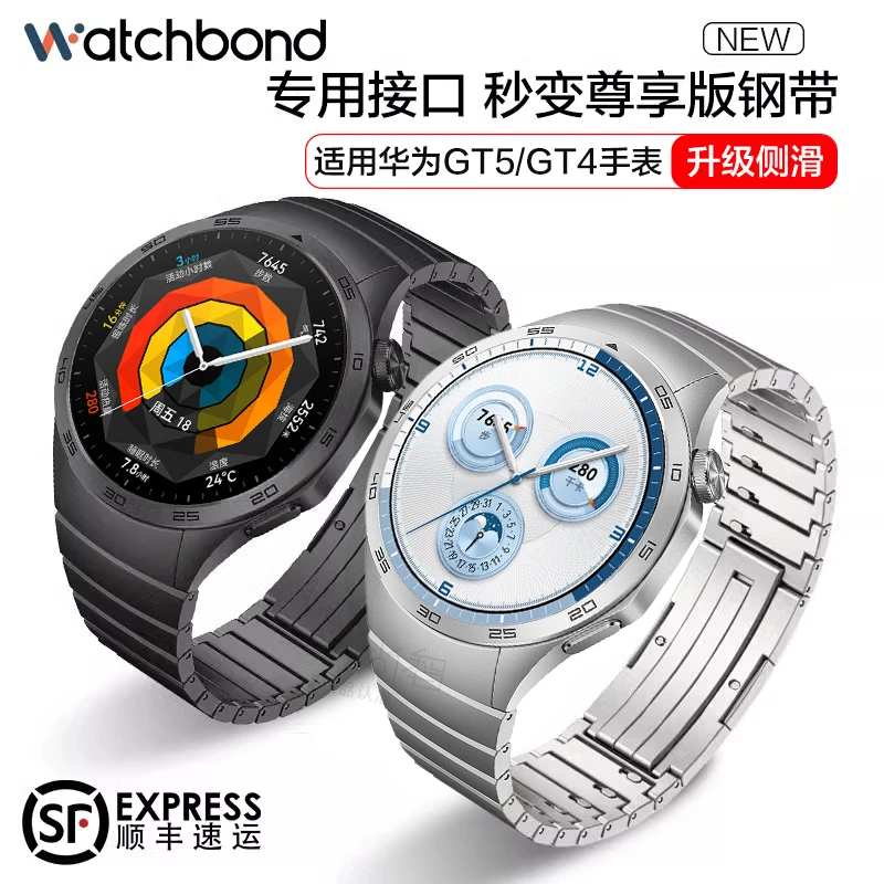 适用华为watch GT5手表GT6升级同款不锈钢GT4表带运动智能尊享版