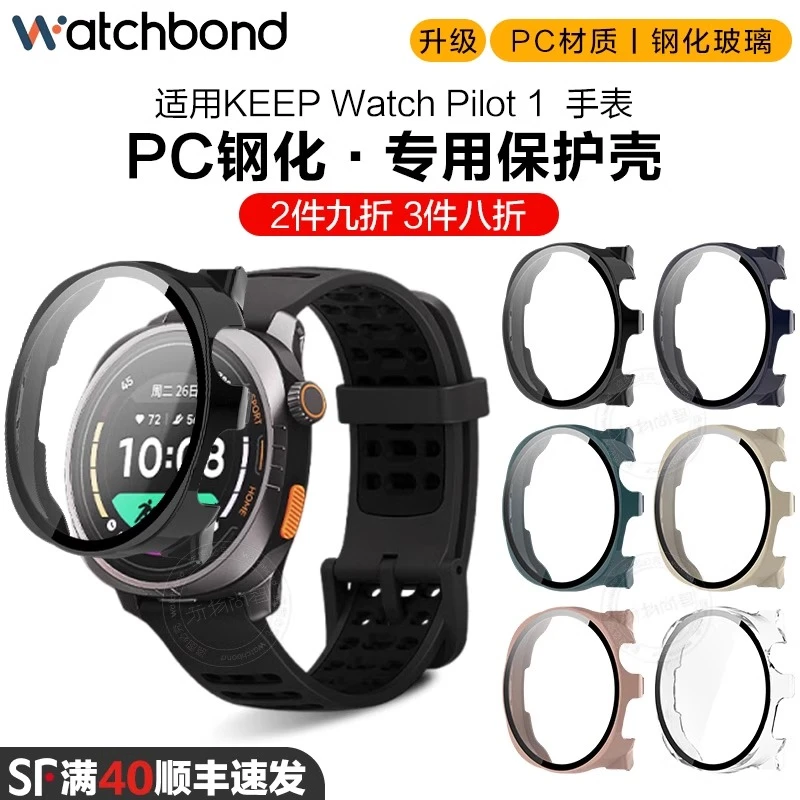 适用KEEP Watch Pilot 1 手表PC钢化一体保护壳运动智能保护防刮