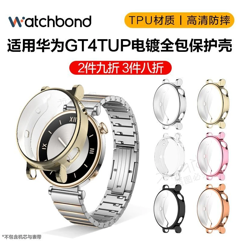 Watchbond适用华为GT4手表新款TPU保护套运动智能手表watchgt4
