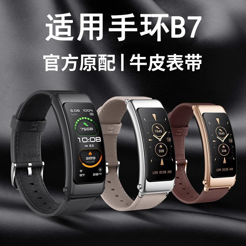适用华为手环B7真皮表带b6手环官方同款柔软牛皮替换表链腕带运动