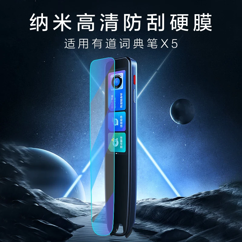 适用网易有道词典笔X5贴膜有道x5翻译笔保护套电子点读笔收纳盒高