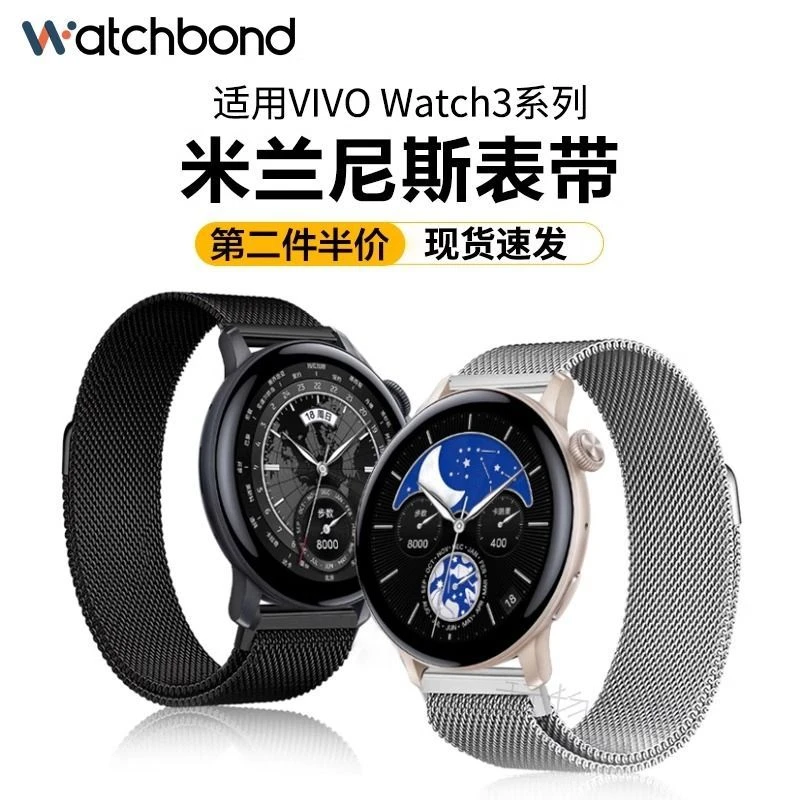 适用vivowatch3手表新款米兰磁吸表带watch2运动智能手表42/46mm