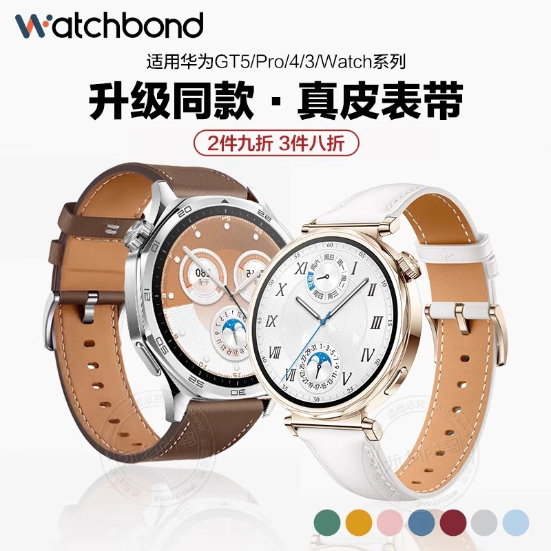 适用华为GT5手表5pro新款watch5真皮表带GT4运动智能GT3男4pro女