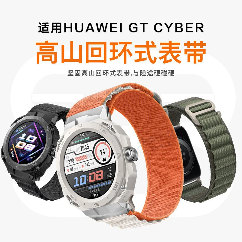 适用华为手表GT CYBER高山回环式表带watch gtcyber尼龙替换表带