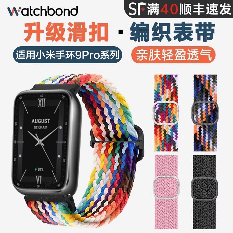 适用小米手环9pro/8pro手表带红米watch5/4编织滑扣运动智能腕带
