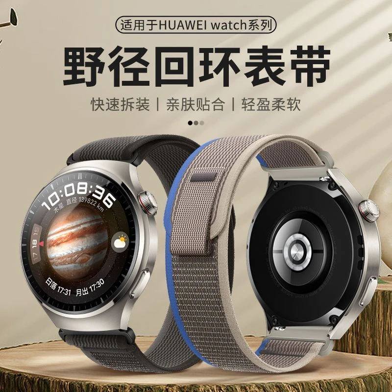适用华为Watch 全系列手表野径回环表带运动智能手表腕带尼龙