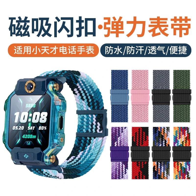 适用小天才手表表带Z11/Z10/9/8/7闪扣磁吸Z6pro编织5儿童电话Y01