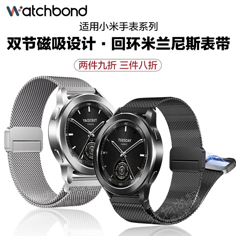 适用小米watch S4/sport手表米兰双磁吸表带S3/2运动S1pro智能男