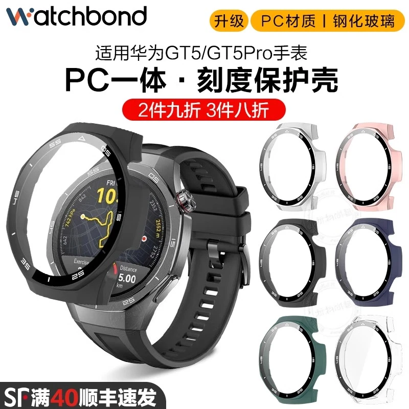 适用华为GT5 pro手表新款GT6磨砂刻度PC钢化一体保护壳运动watch