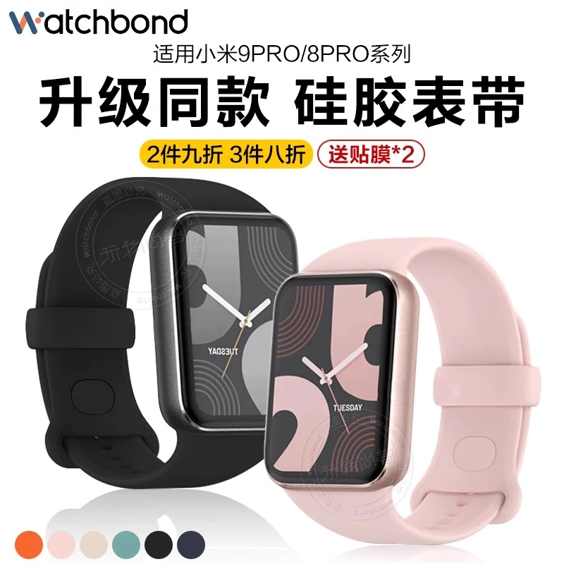 适用小米手环9pro新款红米watch5/4手表带硅胶8pro男女款智能腕带