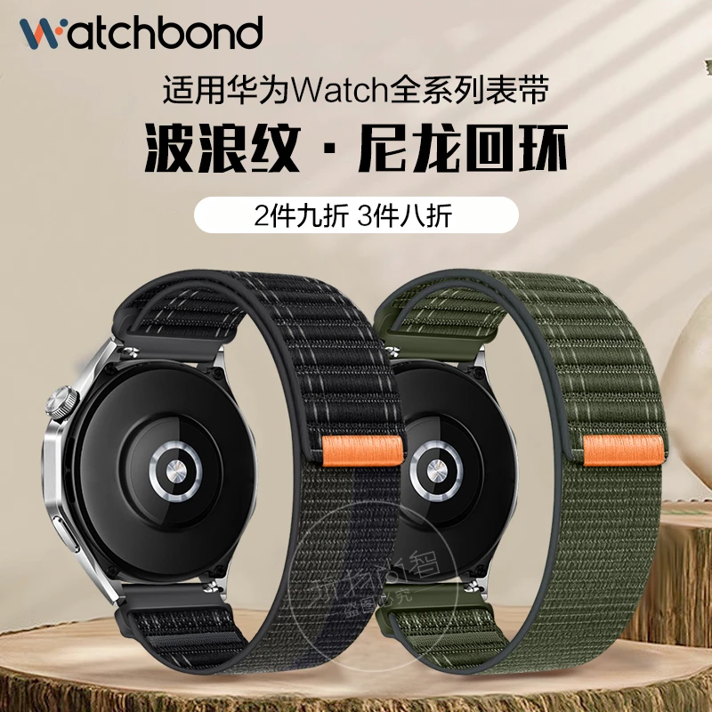 适用华为GT5手表新款watch5波浪纹5pro尼龙回环表带GT3/2Pro运动
