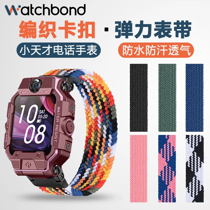 适用小天才手表Z11/Z10/Z9Z/8Z/7/Z6PRO/Z5闪扣磁吸编织表带Y01/3