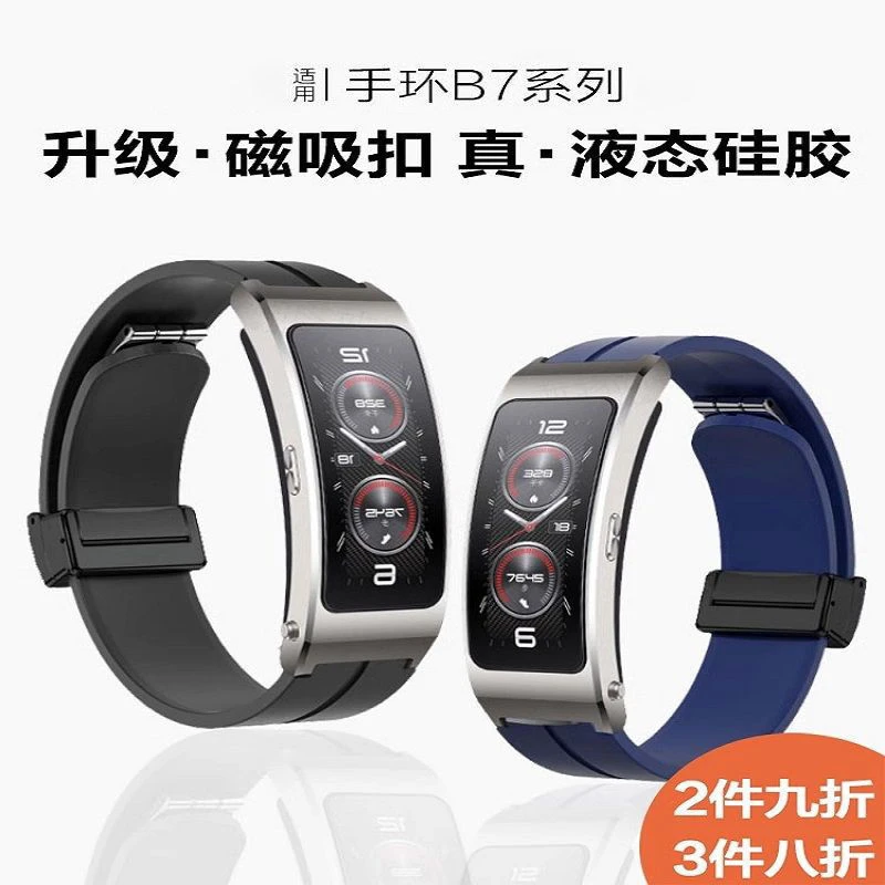 适用华为新款手环B7硅胶折叠磁吸扣硅胶表带运动B6智能B5男生腕带