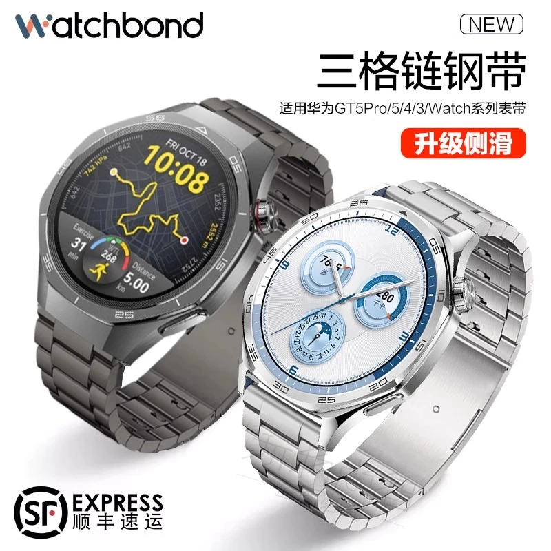 适用华为GT5手表新款watch5三珠不锈钢5pro表带GT4/3运动4pro智能