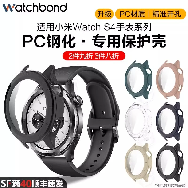 适用小米手表Watch S4保护壳S4sport运动智能屏幕套防摔防刮耐磨