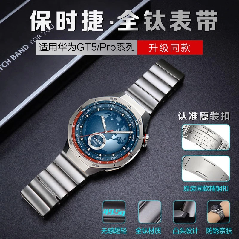 适用华为GT5 Pro全钛watch5表带GT6智能GT4手表watch4pro钛金属3
