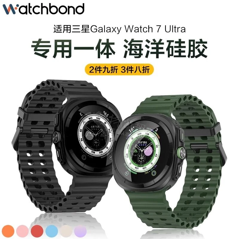 适用三星Galaxy watch 7 Ultra海洋硅胶表带专用一体运动智能手表