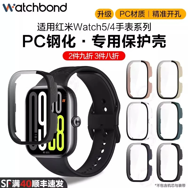 适用红米watch5手表PC钢化保护壳redmi watch4专用一体运动手环